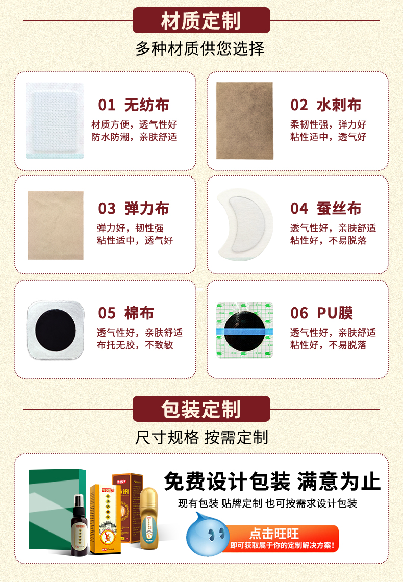 膏藥布材質(zhì)定制，如無紡布、水刺布、彈力布、蠶絲布、棉布、PU膜等多種材質(zhì)，艾草貼包裝定制尺寸規(guī)格，按需定制，免費(fèi)設(shè)計(jì)包裝滿意為止