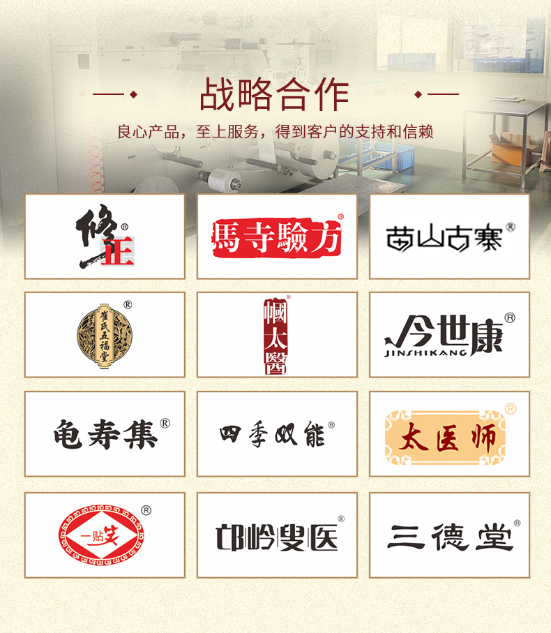 膏貼代加工廠商合作品牌多，豐富的生產(chǎn)外用產(chǎn)品經(jīng)驗(yàn)