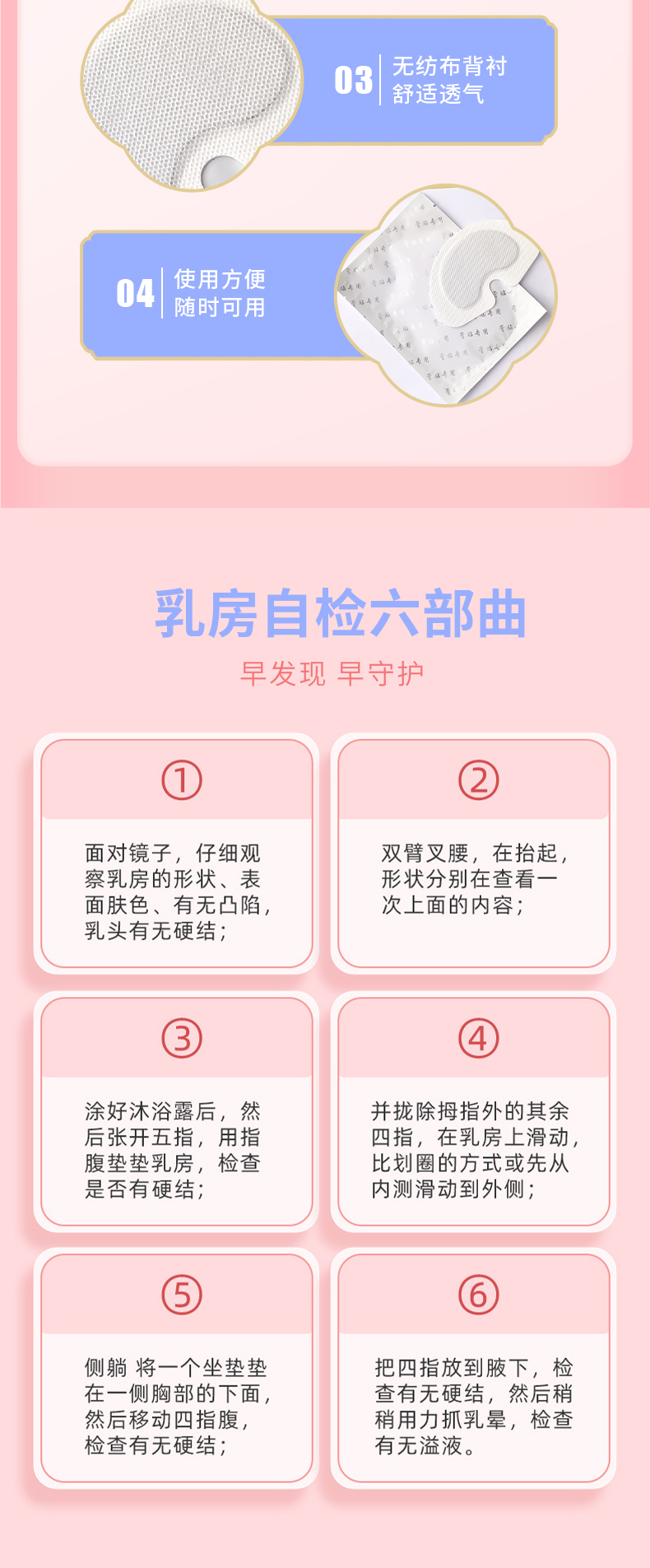 使用方便，乳房自檢步驟